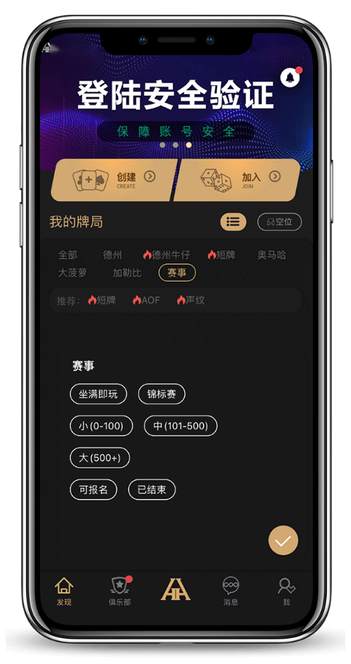 德扑圈客户端界面截图一